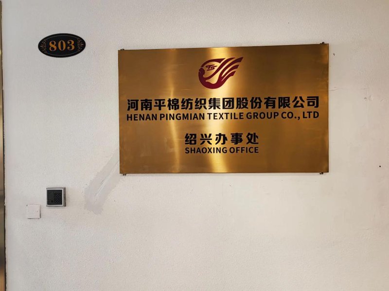 浙江民辉纺织